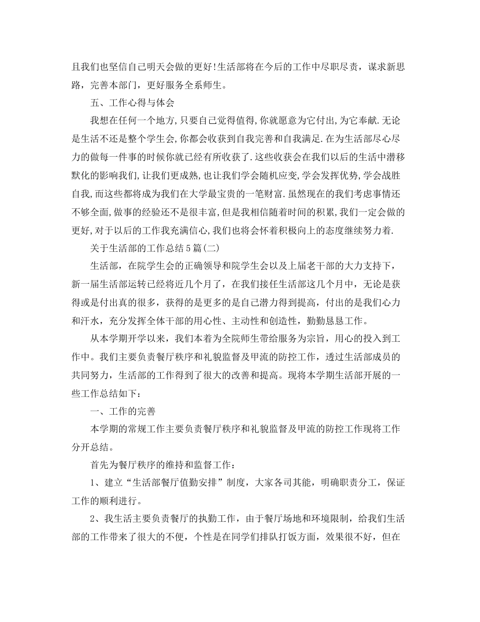 关于生活部的工作总结5篇 _第2页
