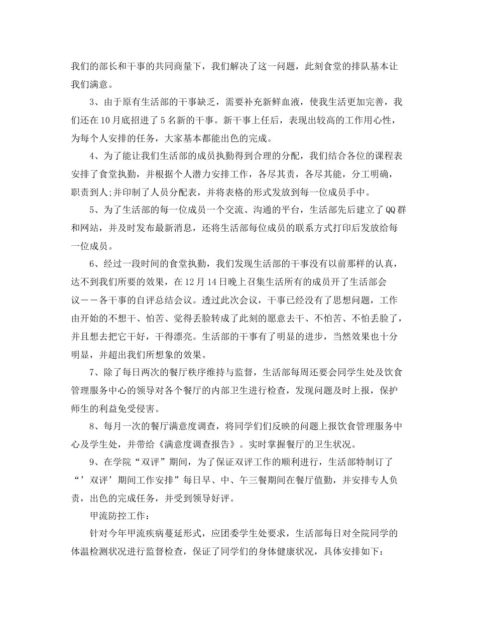 关于生活部的工作总结5篇 _第3页