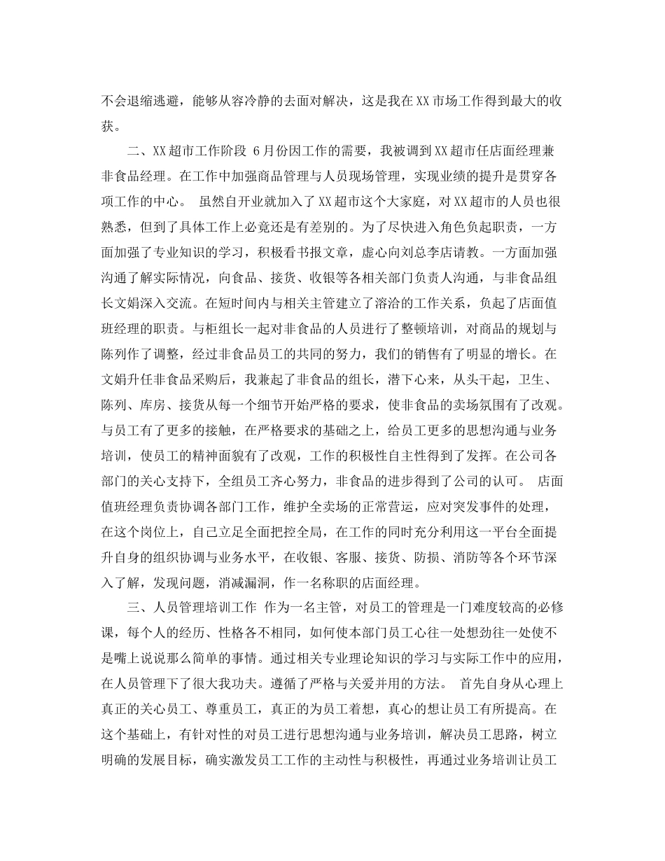 商场组长年终工作总结 _第2页