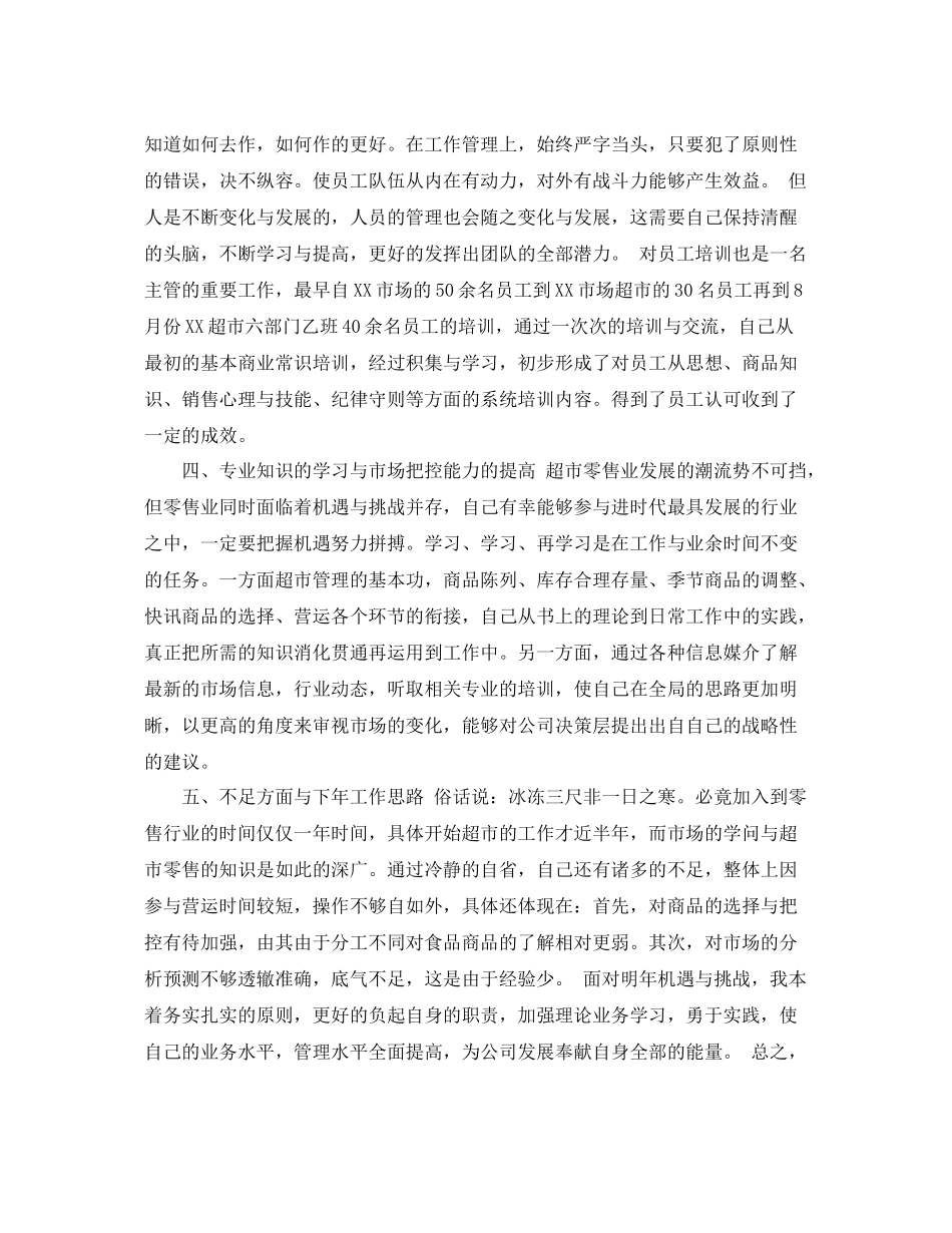 商场组长年终工作总结 _第3页