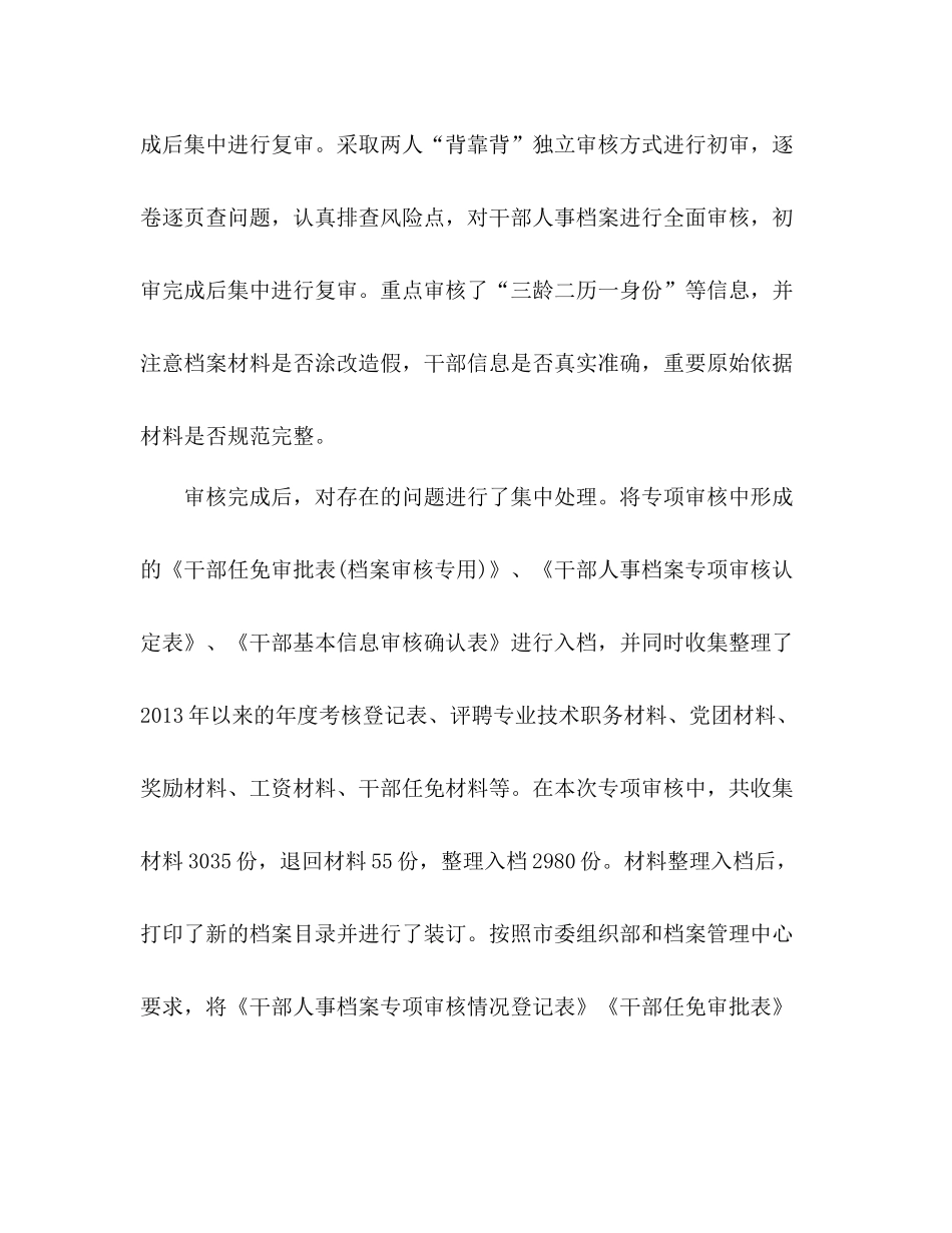 人事档案专项审核工作总结 _第2页