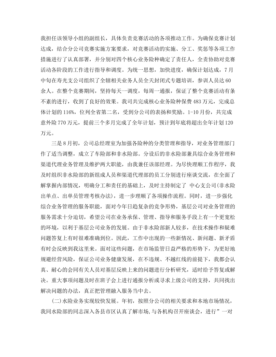 非水险业务推动保险工作总结 _第2页