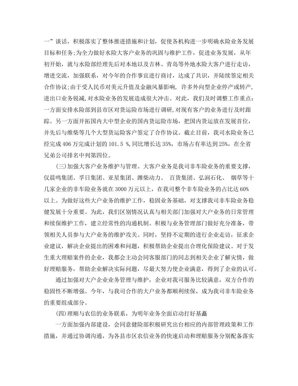 非水险业务推动保险工作总结 _第3页
