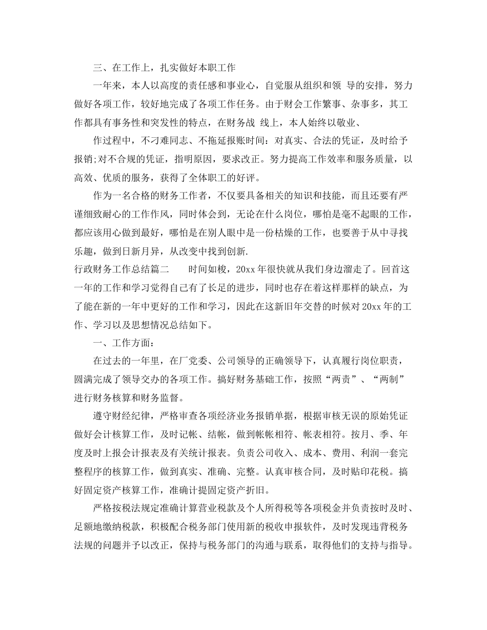 行政财务工作总结 _第2页