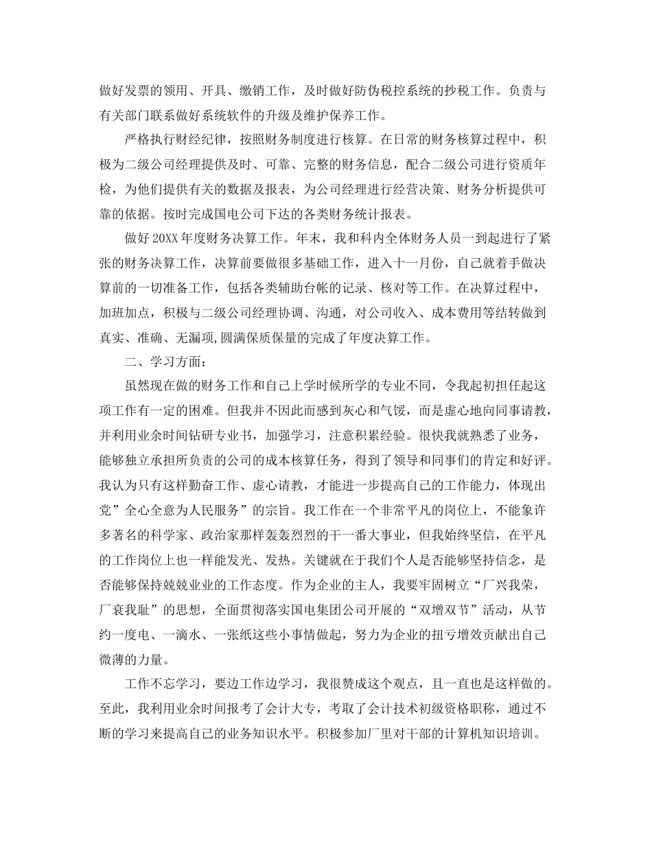 行政财务工作总结 _第3页