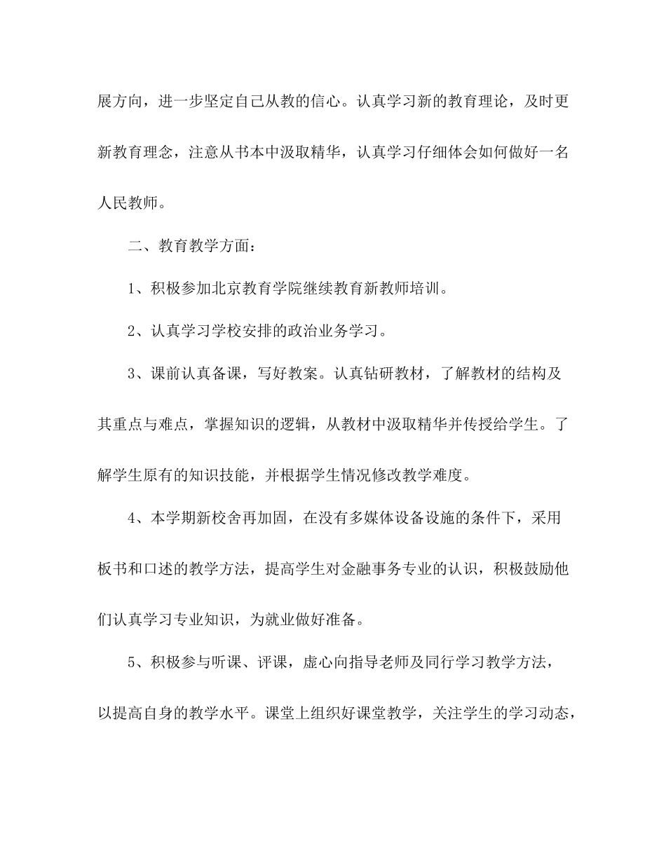 中职学校教师学年度工作总结 _第2页