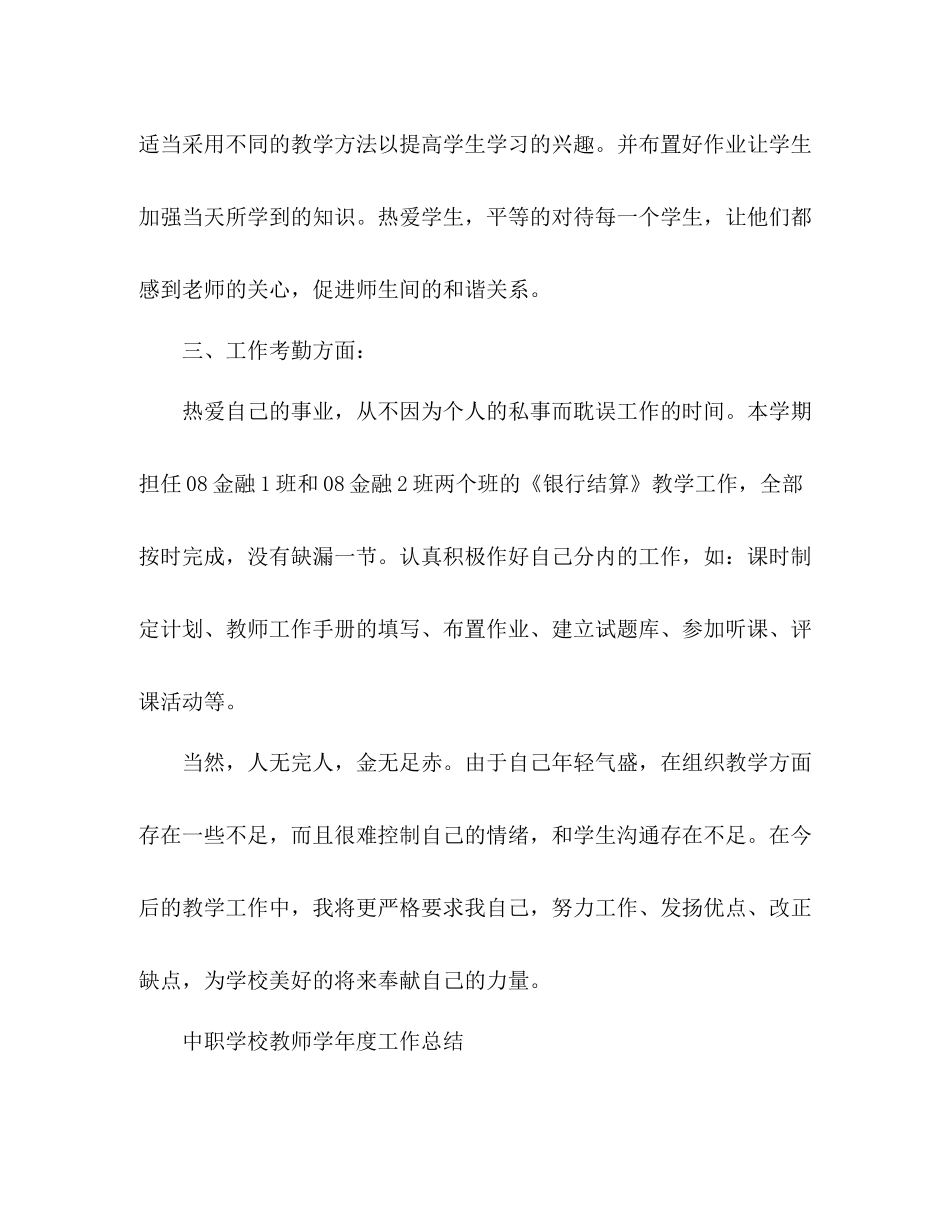 中职学校教师学年度工作总结 _第3页
