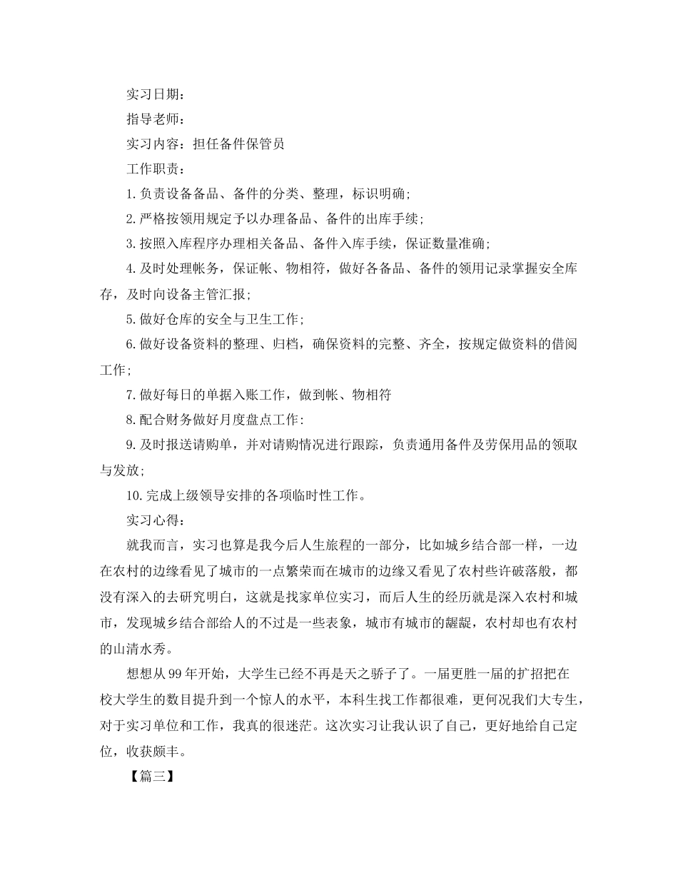 保管员实习工作总结格式范本 _第2页
