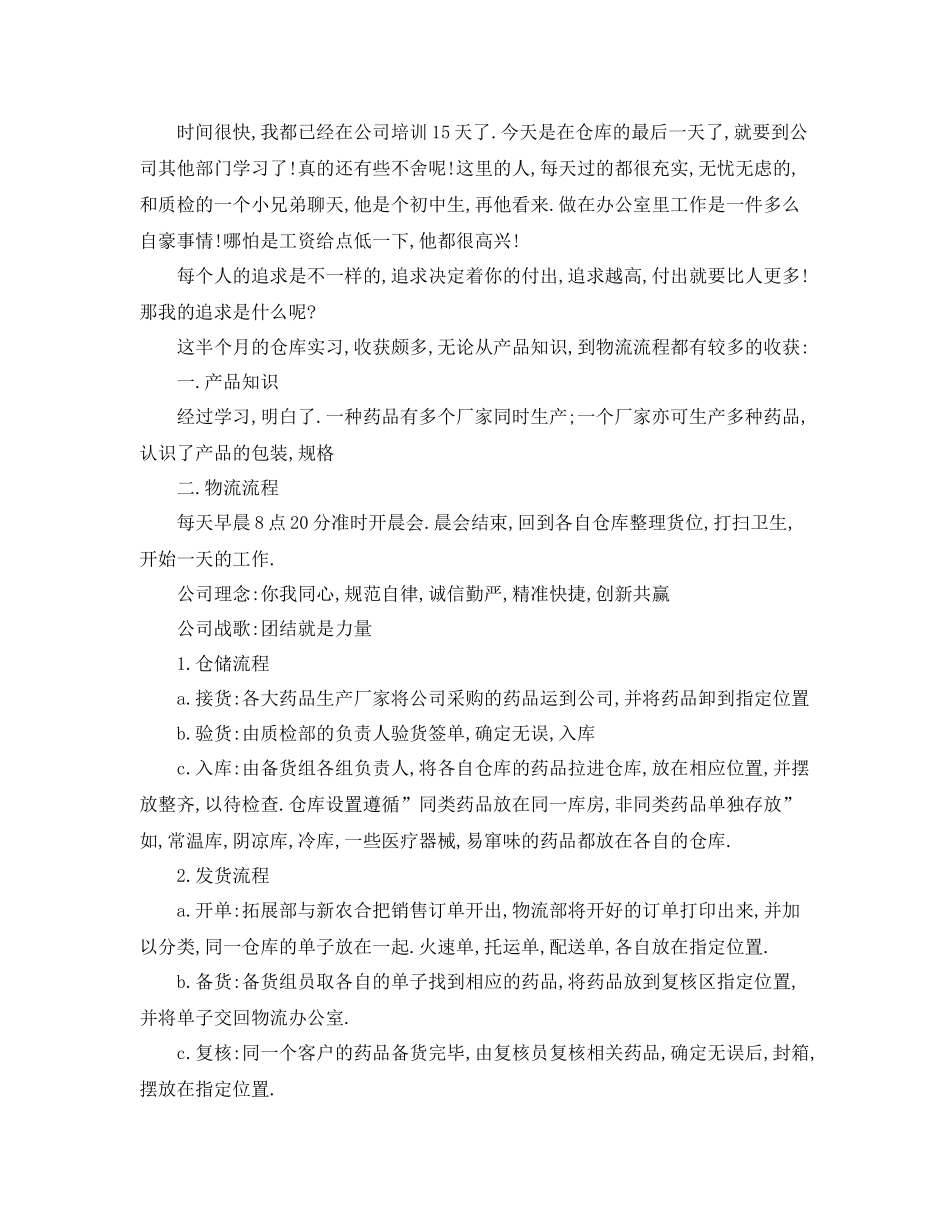 保管员实习工作总结格式范本 _第3页