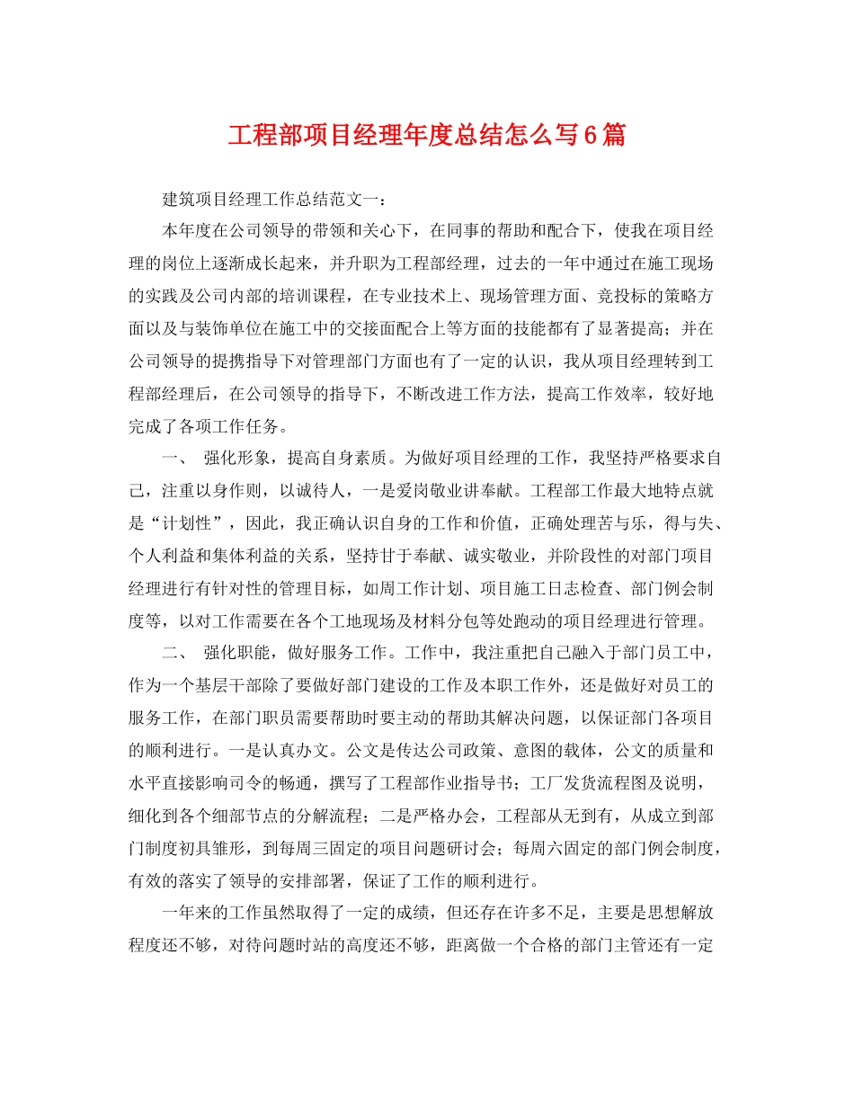 工程部项目经理年度总结怎么写6篇 _第1页