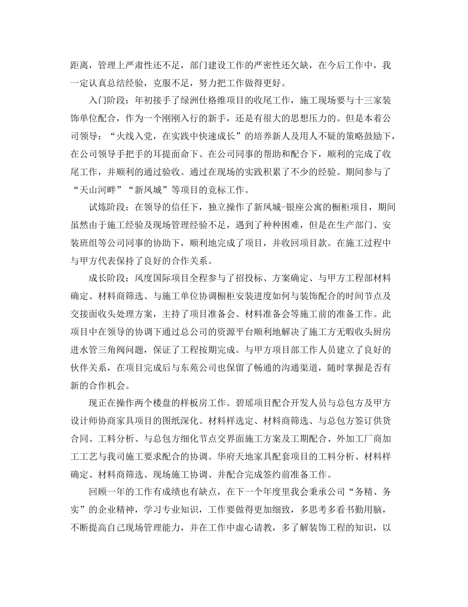 工程部项目经理年度总结怎么写6篇 _第2页