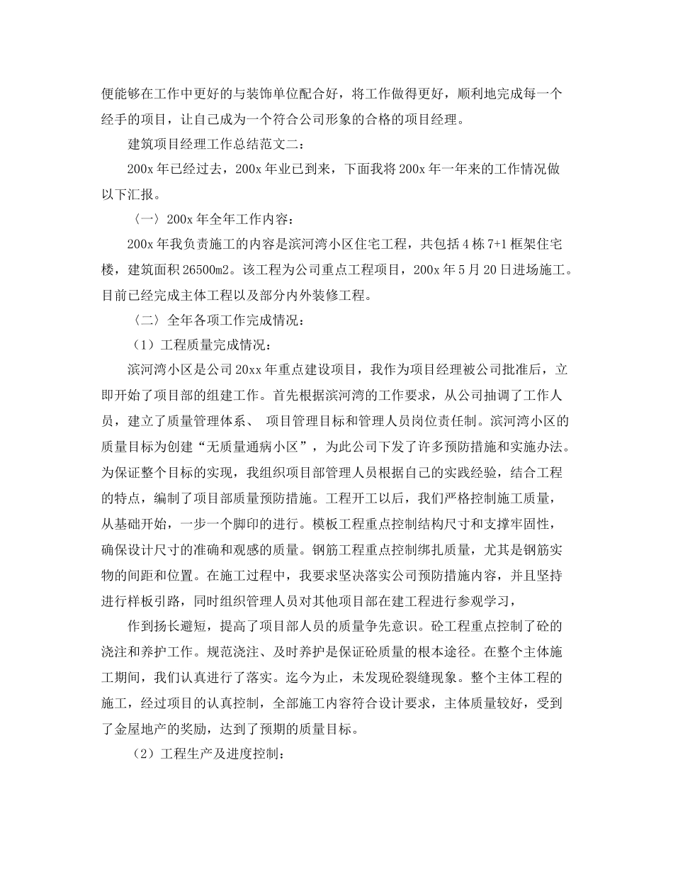 工程部项目经理年度总结怎么写6篇 _第3页