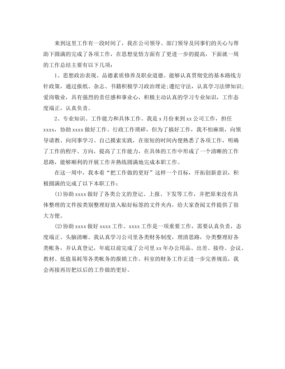 2020年采购员年终工作总结 _第2页