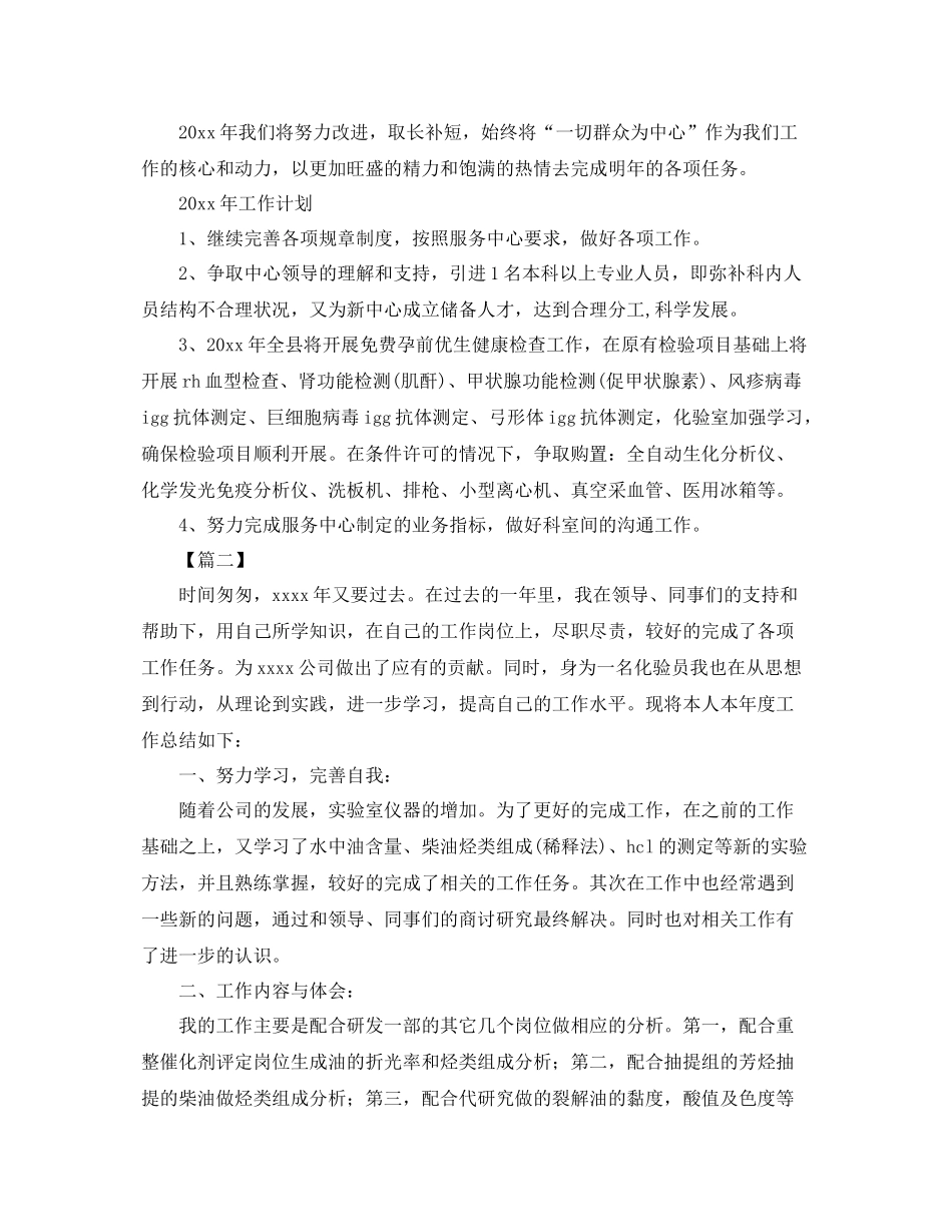 实验室化验员个人工作总结 _第2页