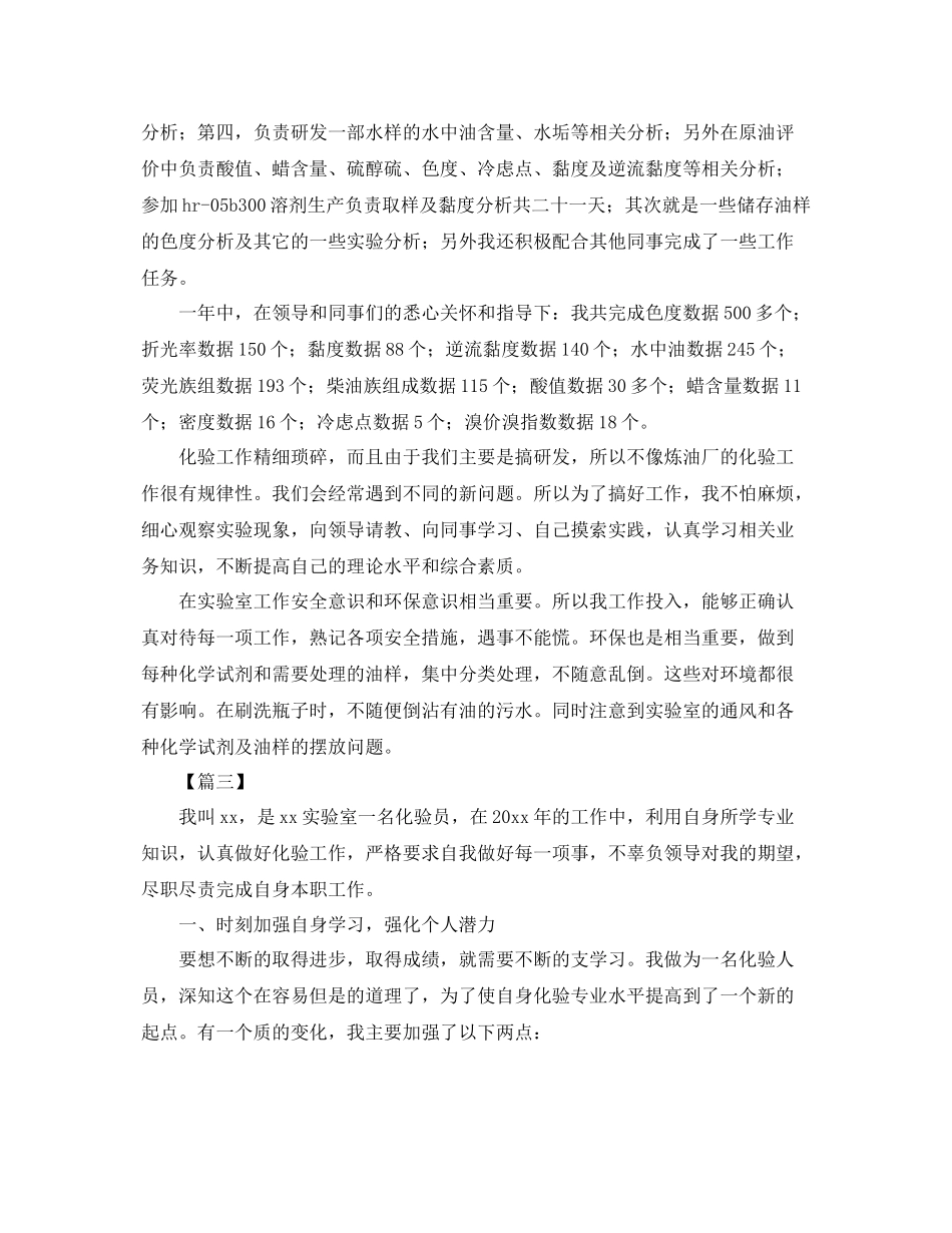 实验室化验员个人工作总结 _第3页