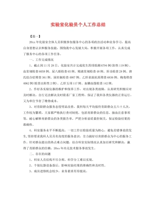 实验室化验员个人工作总结 