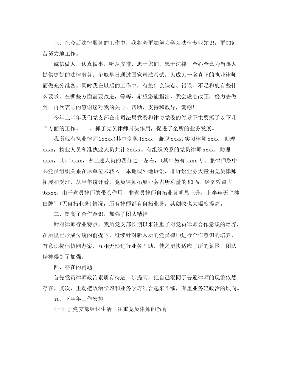 律师年度个人总结范本 _第2页