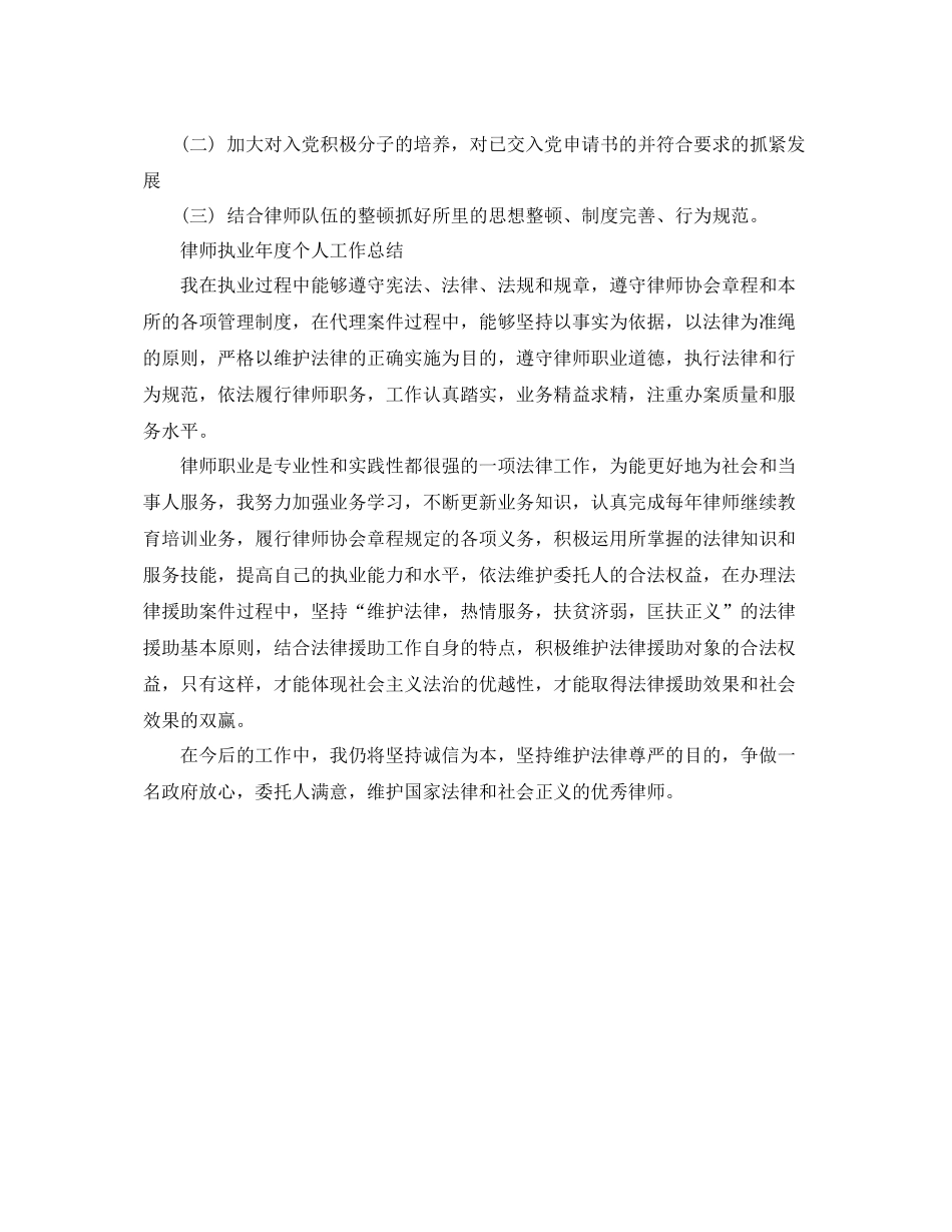 律师年度个人总结范本 _第3页
