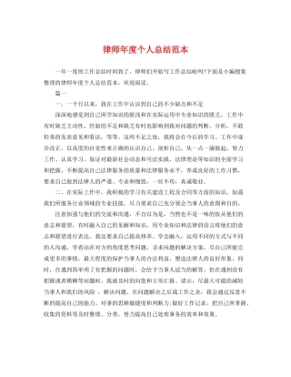律师年度个人总结范本 