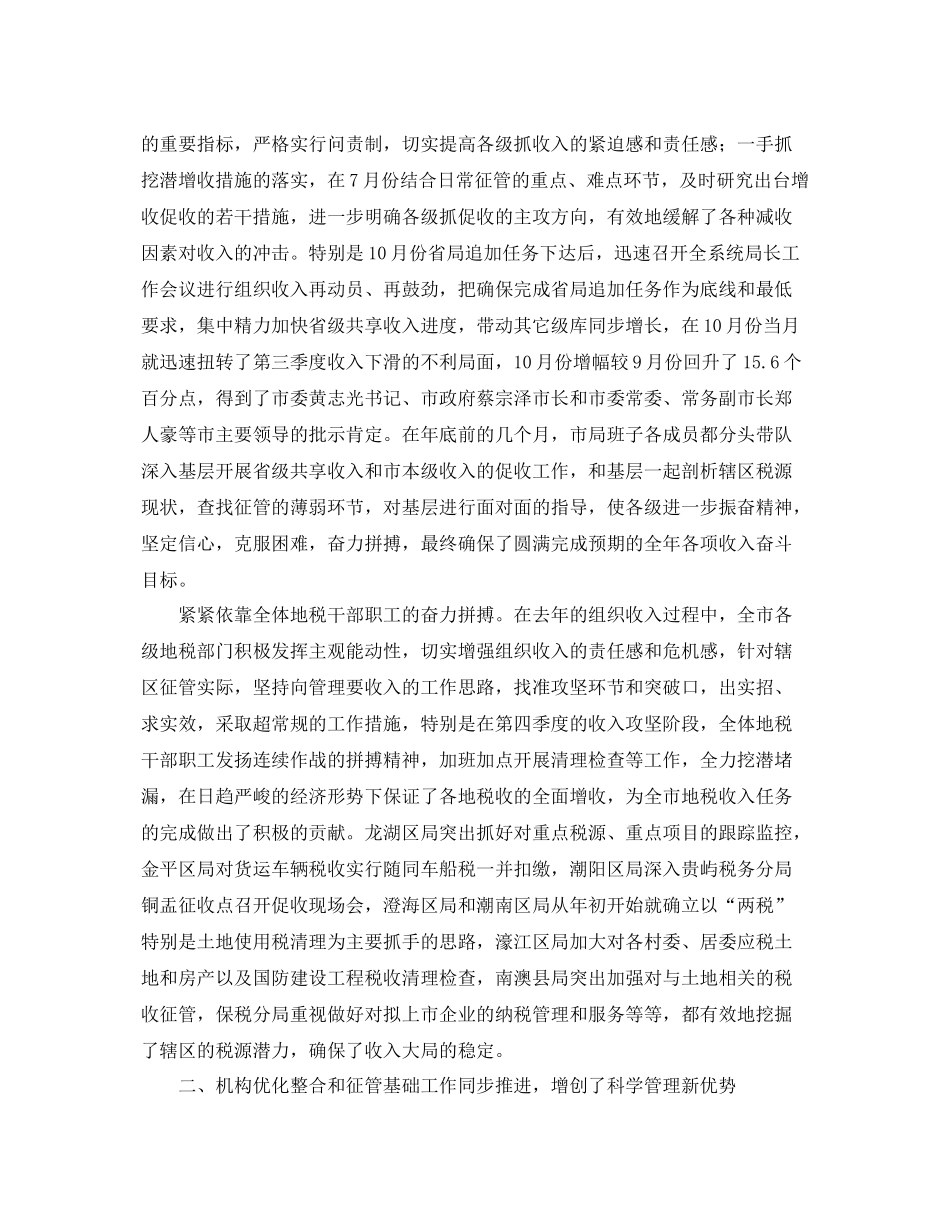 地税局年底工作总结1000字 _第2页