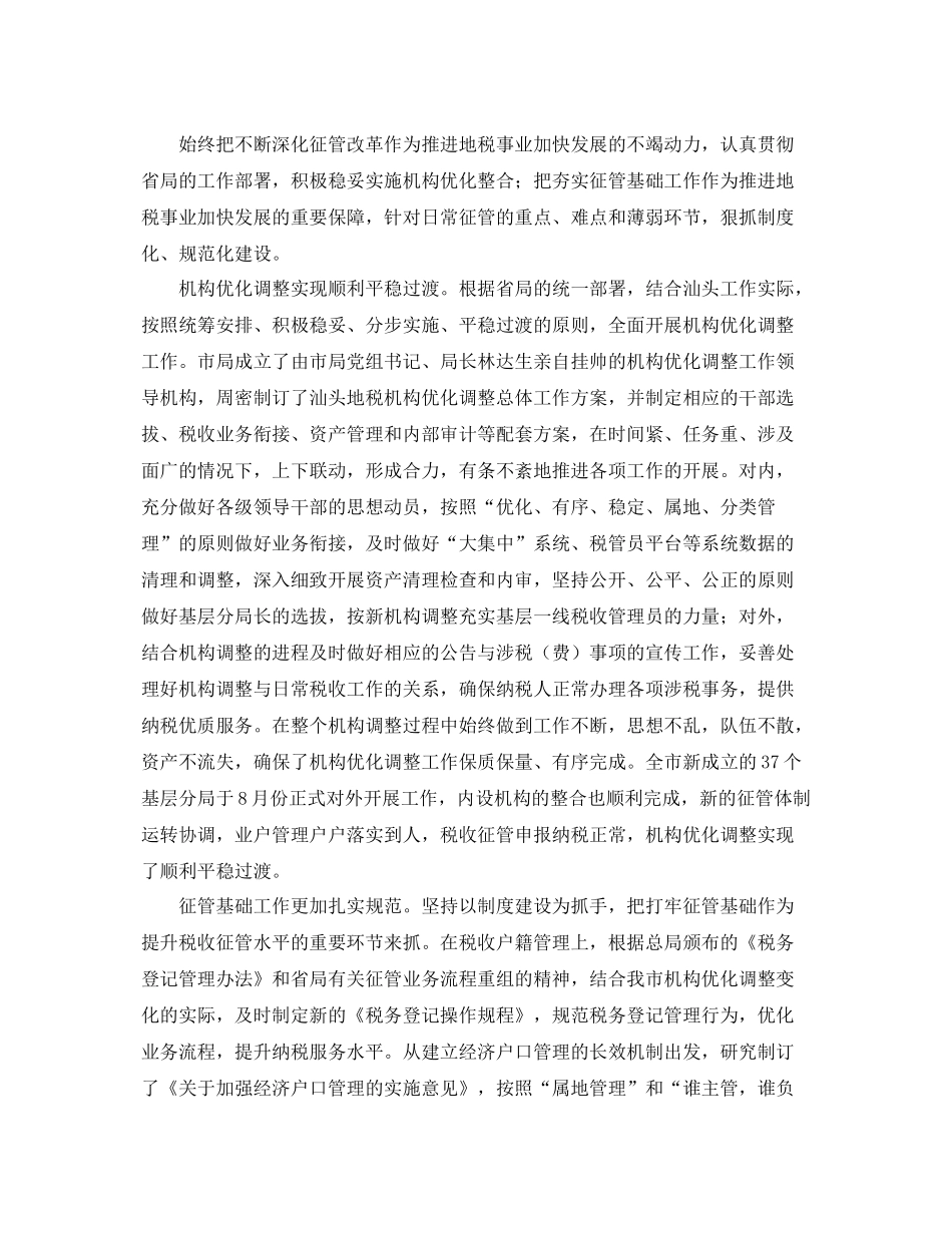 地税局年底工作总结1000字 _第3页