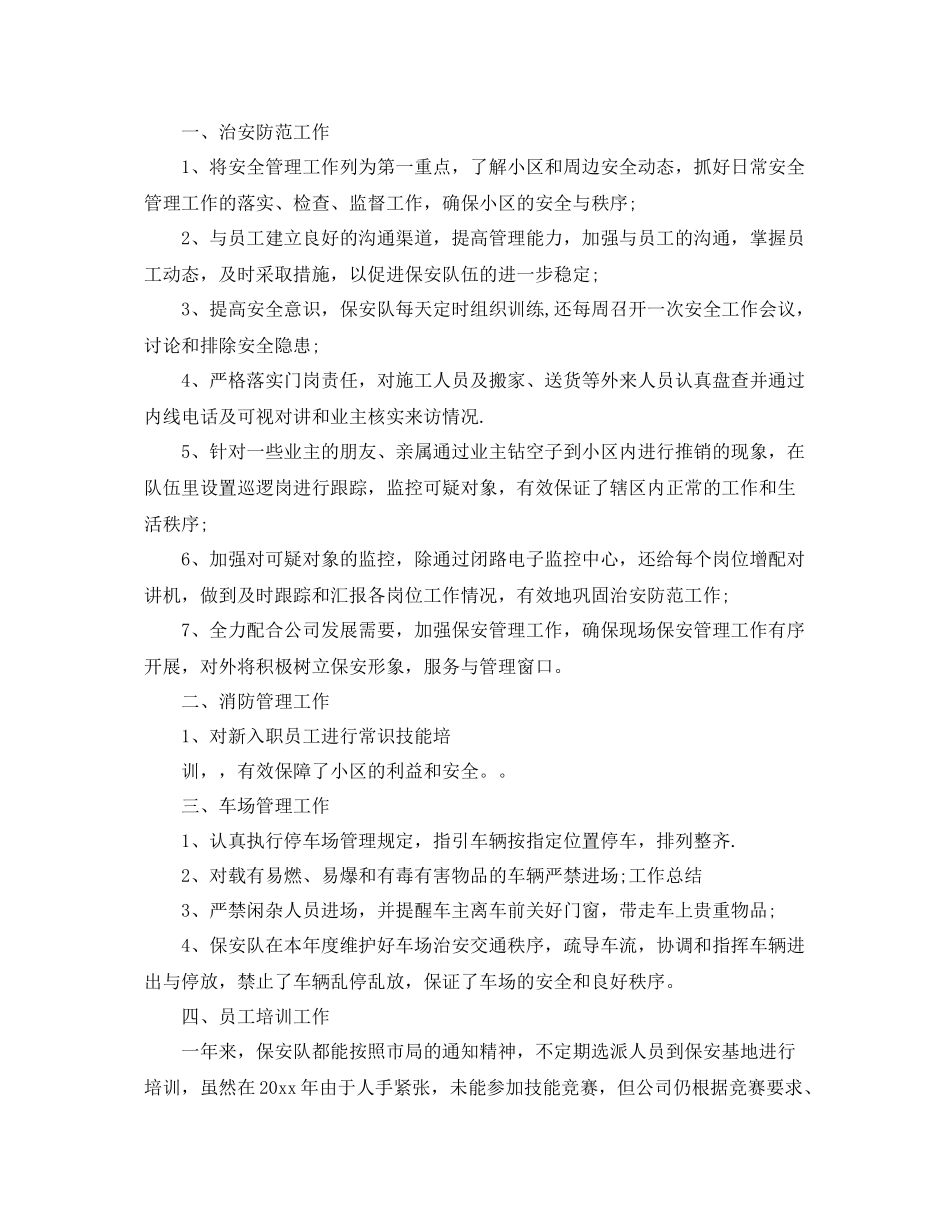 保安队长个人工作总结 _第3页