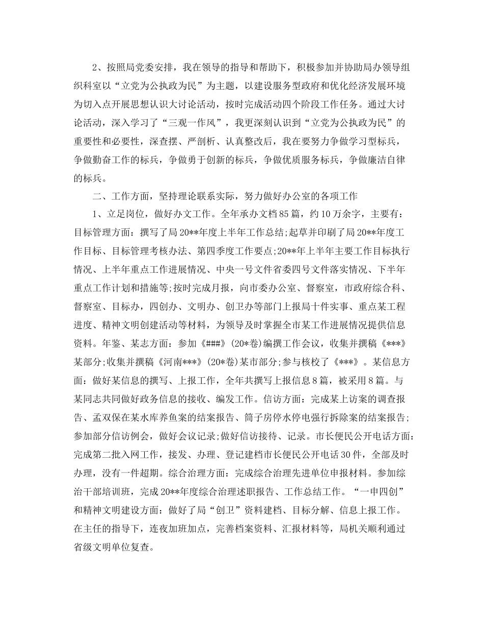 公务员考察个人工作总结范文 _第2页