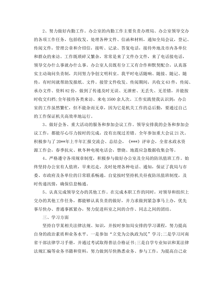 公务员考察个人工作总结范文 _第3页