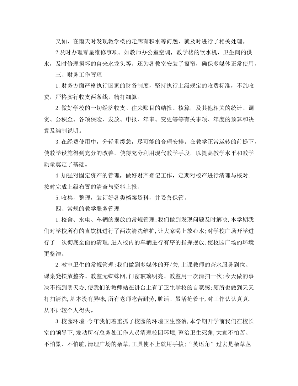 学校总务后勤工作总结 _第2页