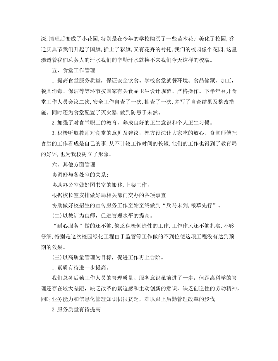 学校总务后勤工作总结 _第3页