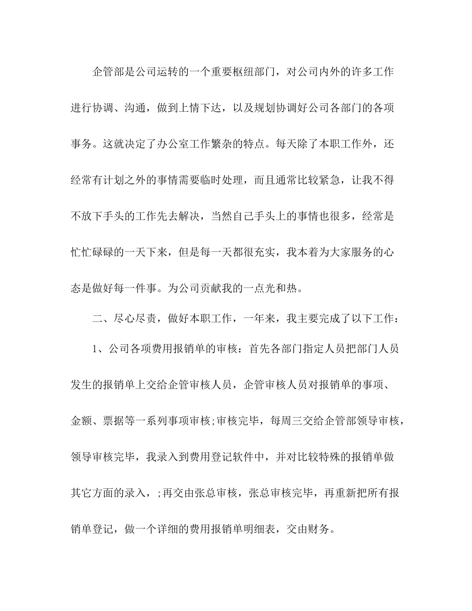 新员工度工作总结 _第2页