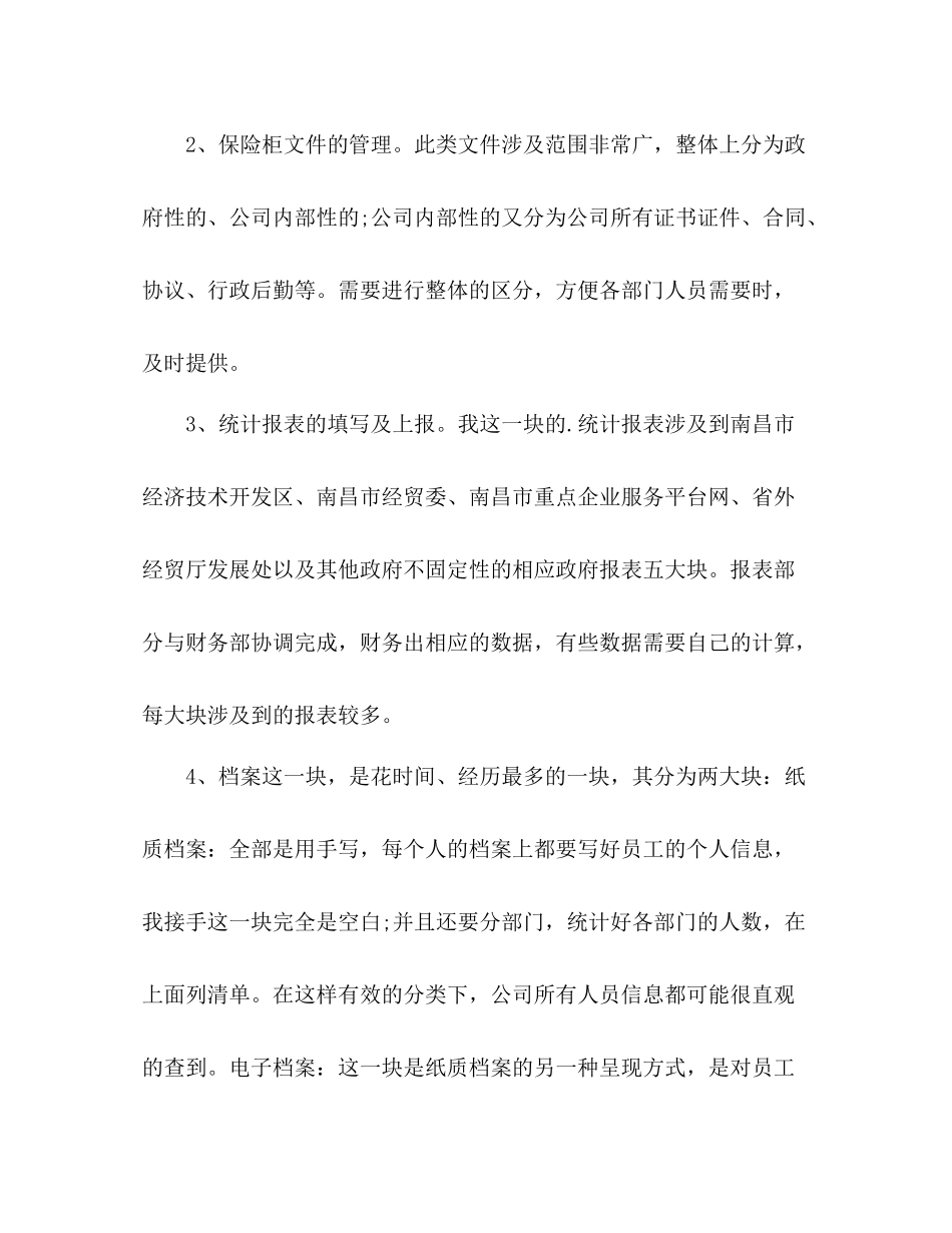 新员工度工作总结 _第3页