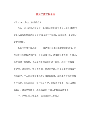 新员工度工作总结 