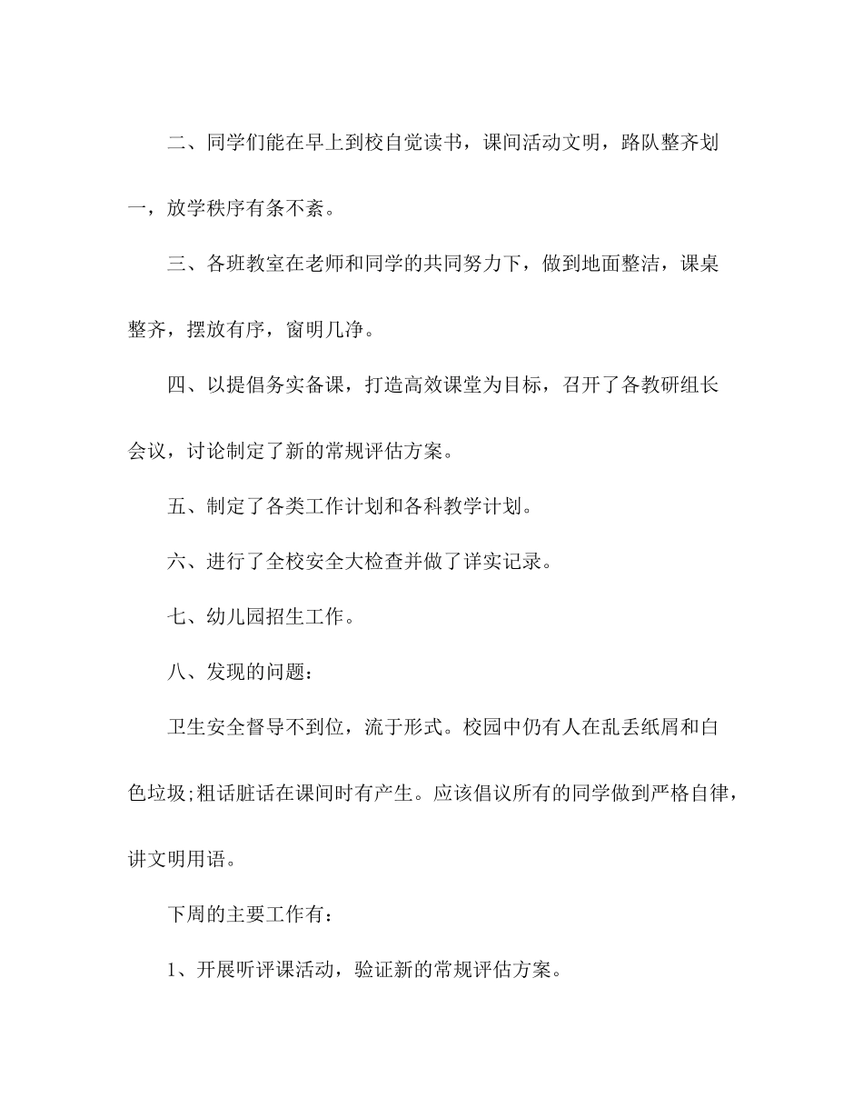 新学期开学第一周班主任工作总结汇报 _第2页