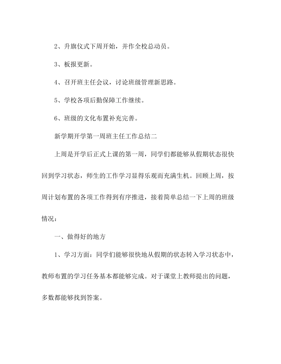 新学期开学第一周班主任工作总结汇报 _第3页