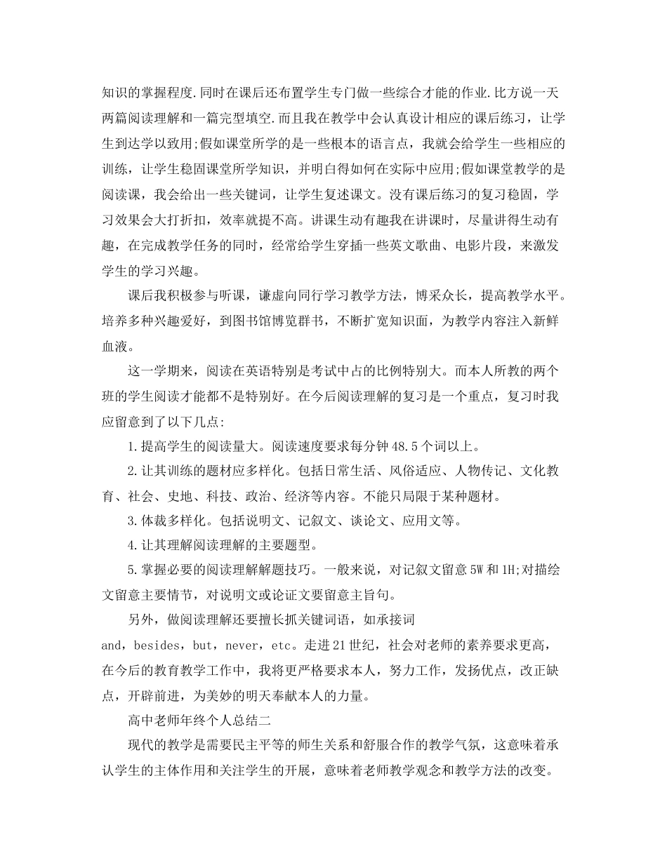 教学工作参考总结-高中教师年终个人参考总结 _第2页