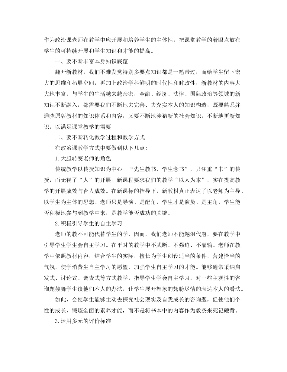教学工作参考总结-高中教师年终个人参考总结 _第3页