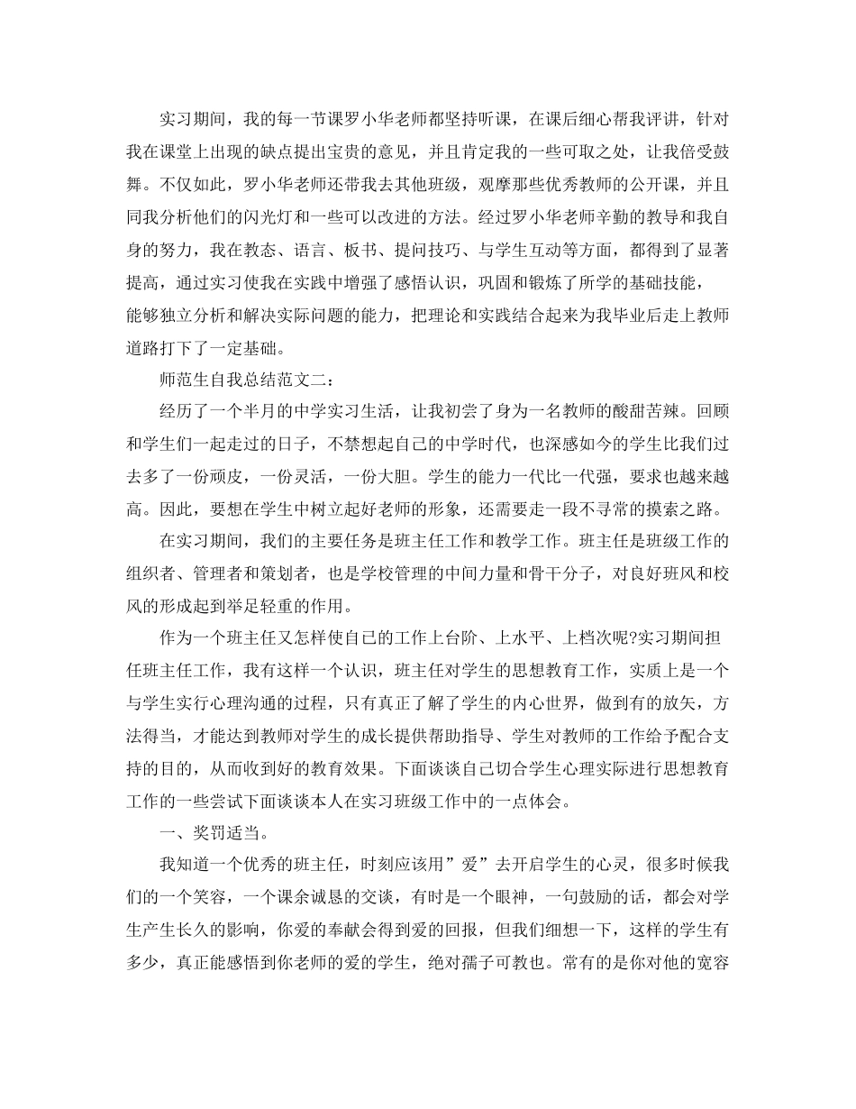 师范生自我总结范文3篇 _第2页