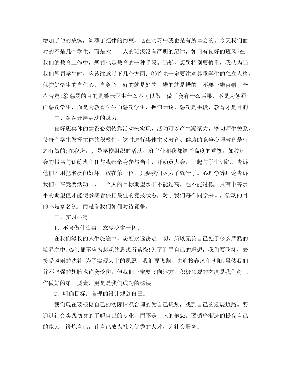 师范生自我总结范文3篇 _第3页