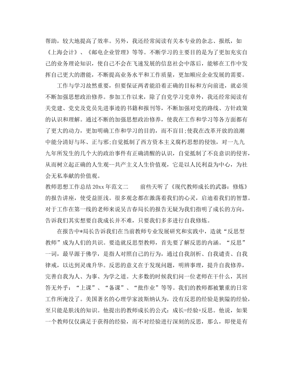 教师思想工作总结2020年 _第2页