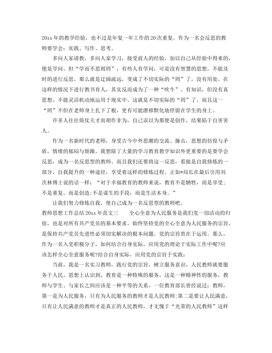 教师思想工作总结2020年 _第3页