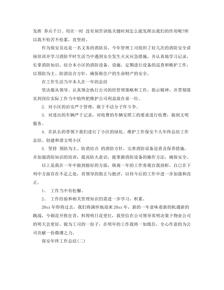 保安个人的年终工作总结 _第2页