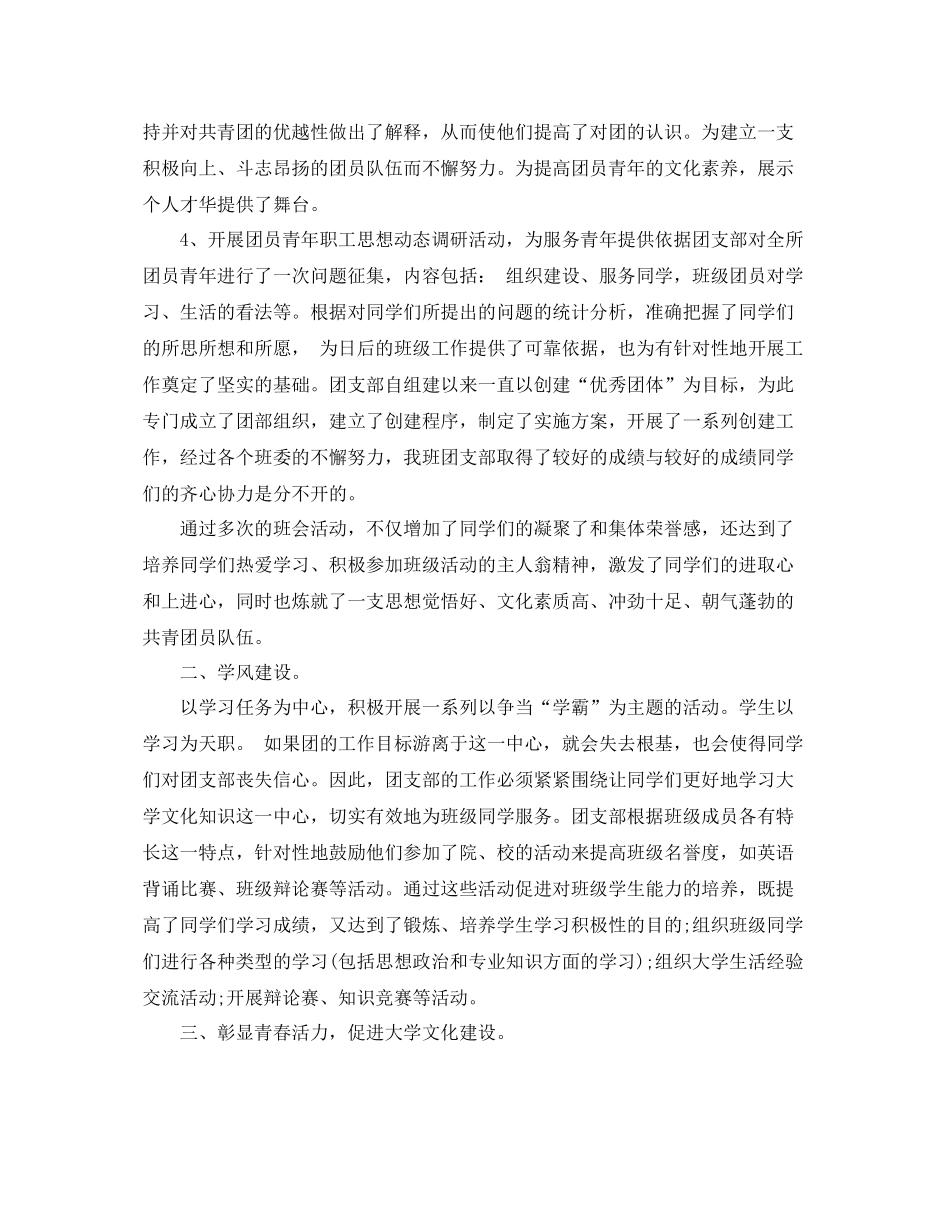 优秀团支部工作总结 _第2页