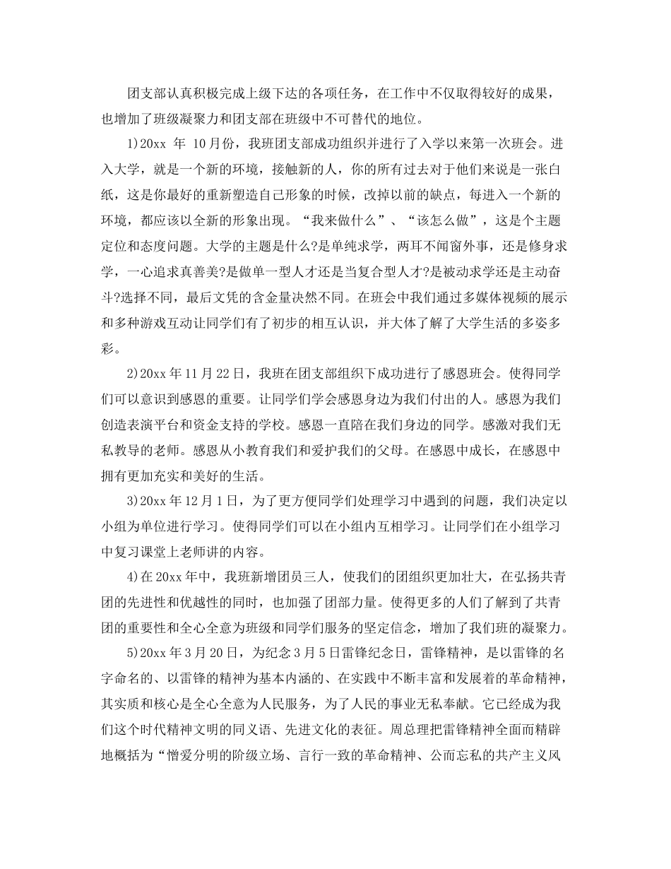 优秀团支部工作总结 _第3页