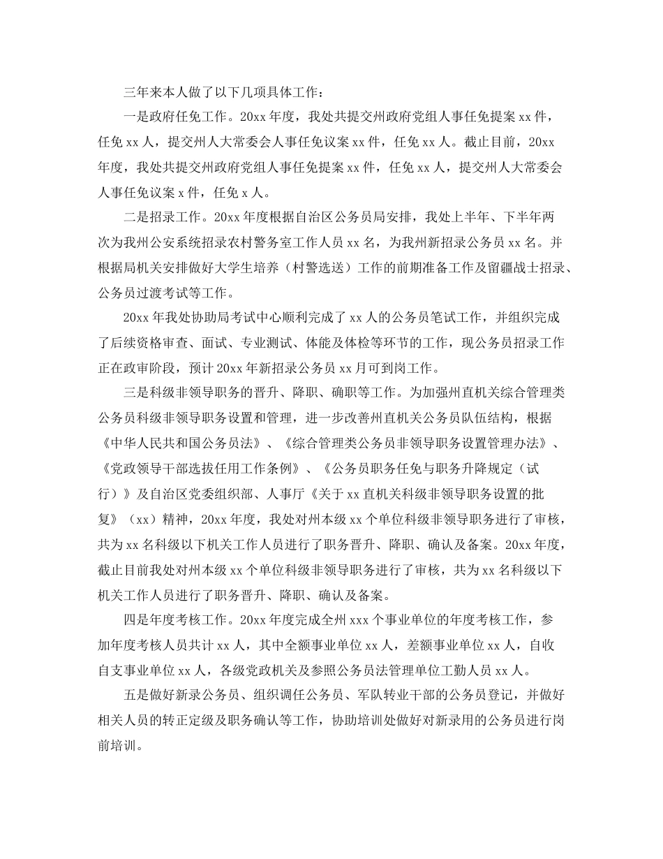 公务员近三年工作总结三篇 _第2页