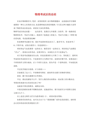 物理考试后的总结 