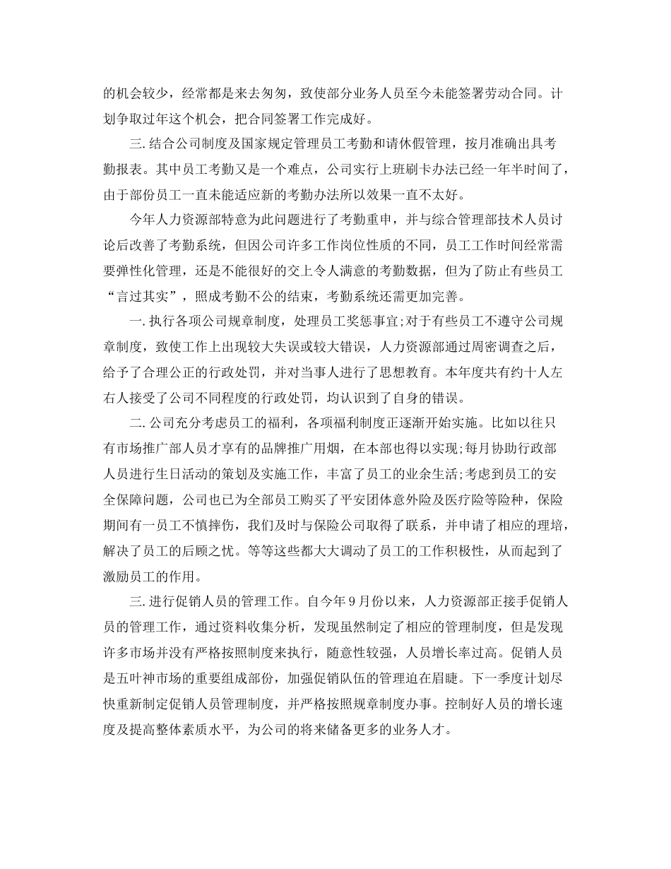 人力资源部2020年终总结 _第2页