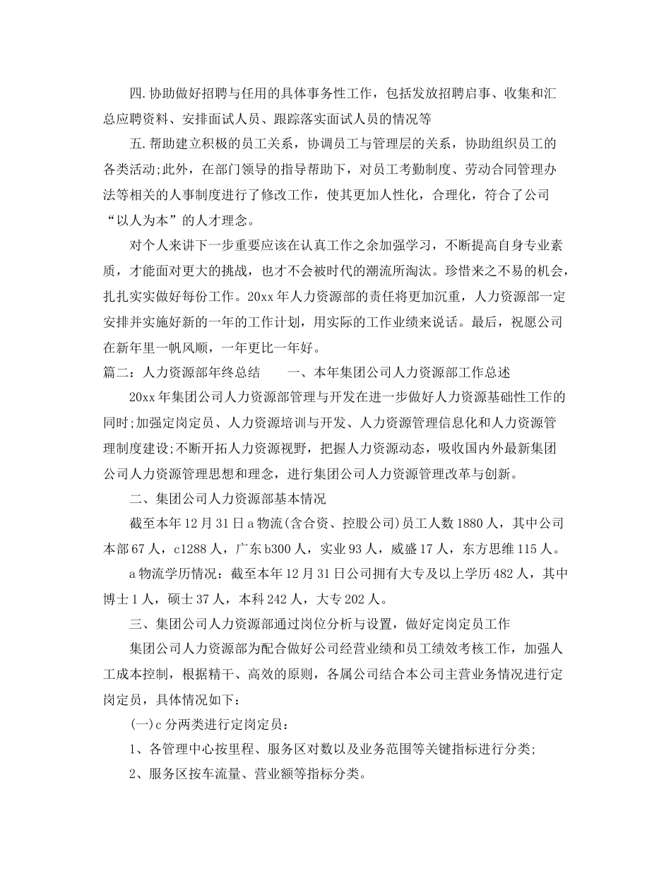 人力资源部2020年终总结 _第3页