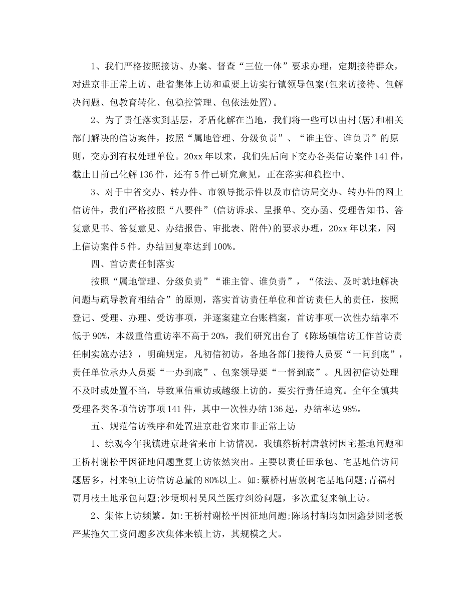 年度乡镇信访工作总结 _第2页