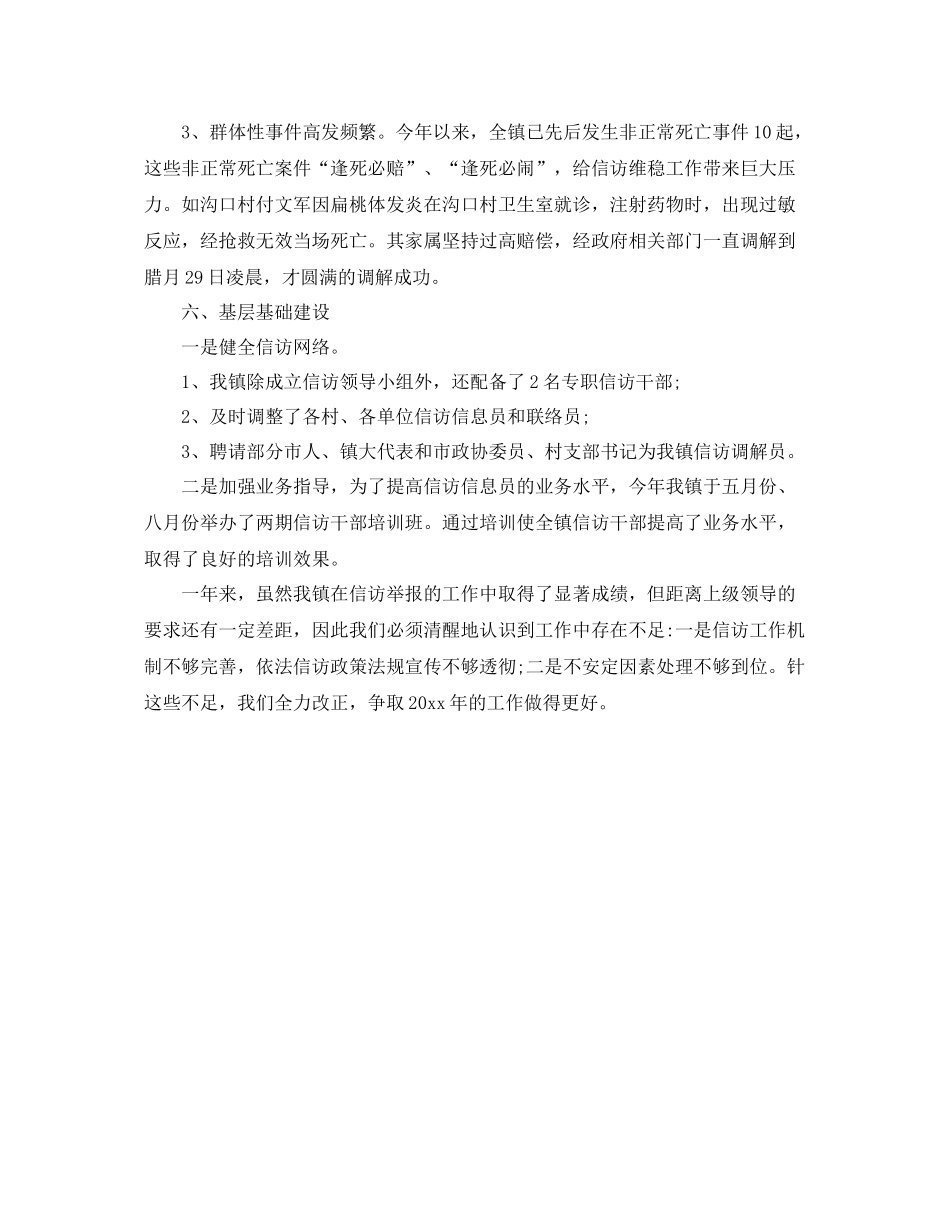 年度乡镇信访工作总结 _第3页